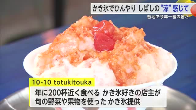 各地で今年一番の暑さ オープンしたばかりのかき氷店では早速涼む人々【佐賀県】