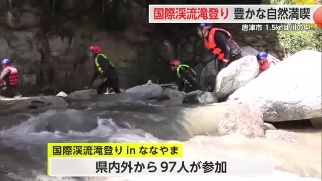 豊かな自然を満喫！唐津市七山「滝登り」【佐賀県】