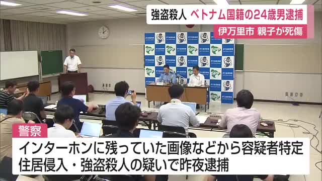 強盗殺人 ベトナム国籍の24歳男逮捕 伊万里で親子が死傷【佐賀県】