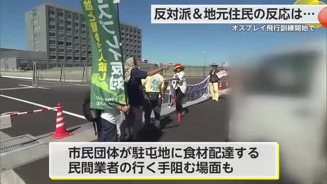 オスプレイ飛行訓練開始 反対派＆地元住民の反応は…【佐賀県】