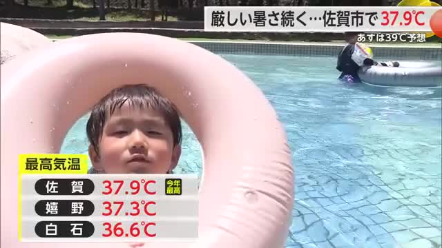佐賀市37.9℃今年一番の暑さに 29日は39℃予想【佐賀県】