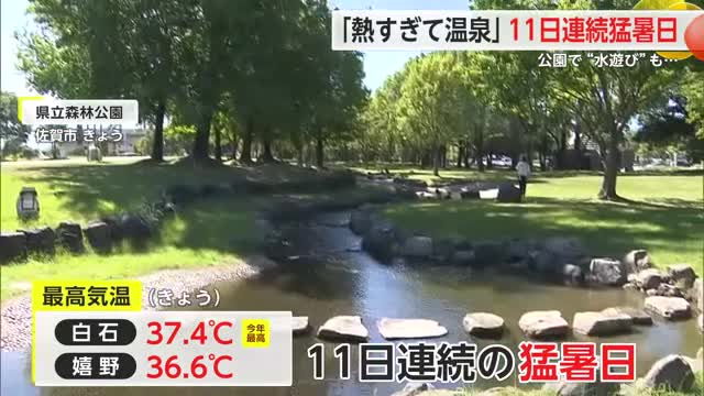 「熱すぎて温泉みたい」冷たいはずの水も熱く… 11日連続の猛暑日【佐賀県】
