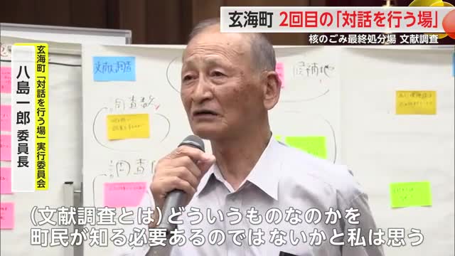「核のごみ」玄海町2回目の意見交換 文献調査の進捗状況について説明【佐賀県】