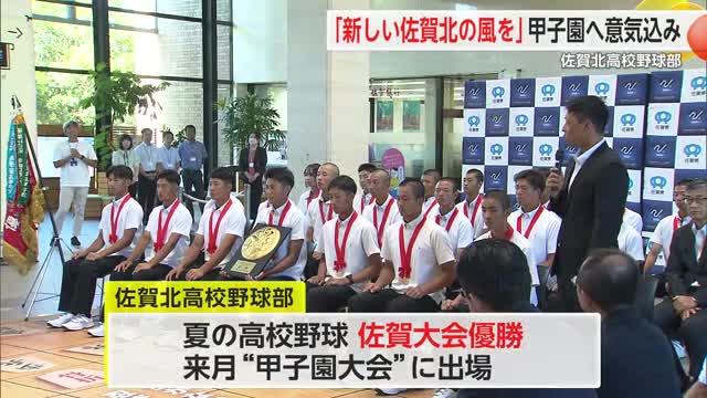 「新しい佐賀北の風を再び巻き起こせるように」佐賀北が甲子園へ向け出発【佐賀県】