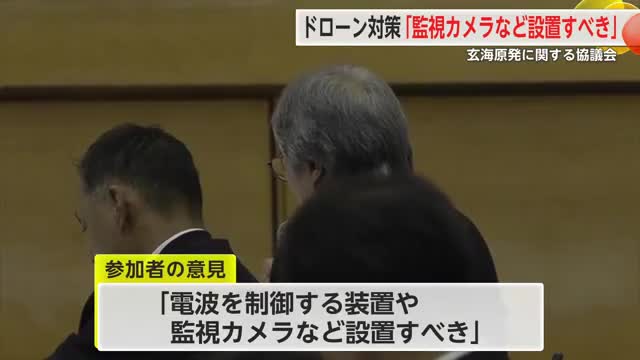 ドローン対策「監視カメラなど設置すべき」 玄海原発に関する協議会【佐賀県】