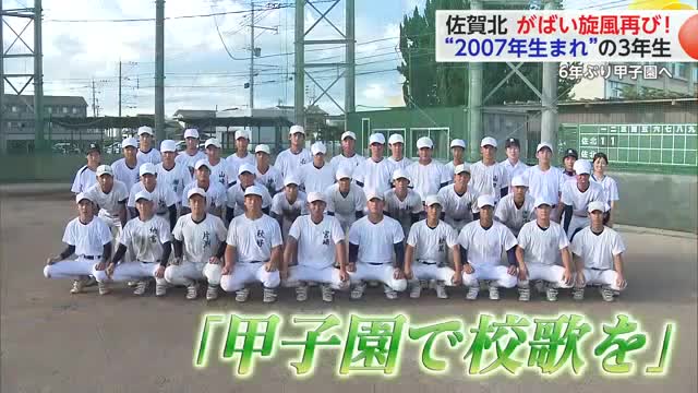 「がばい旋風」2007年生まれの選手が甲子園へ 佐賀北高校野球部【佐賀県】