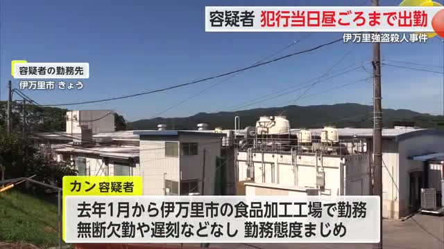 容疑者は当日昼ごろまで出勤 勤務態度はまじめだった 伊万里強盗殺人事件【佐賀県】