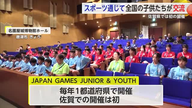 スポーツを通じて全国の子どもたちが交流し合宿 佐賀県では初の開催【佐賀県】