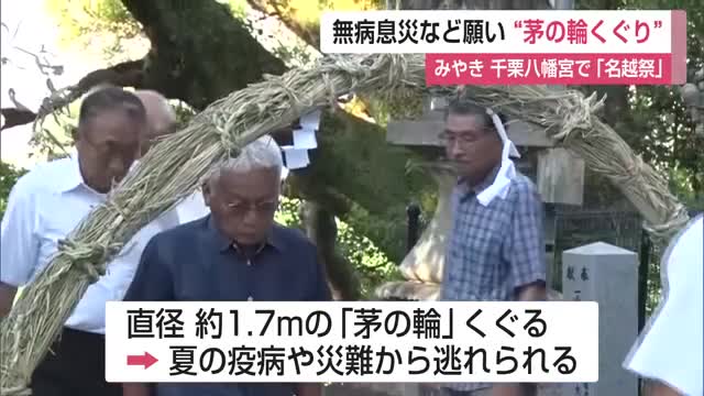 無病息災など願い“茅の輪くぐり” みやき町の千栗八幡宮で「名越祭」【佐賀県】