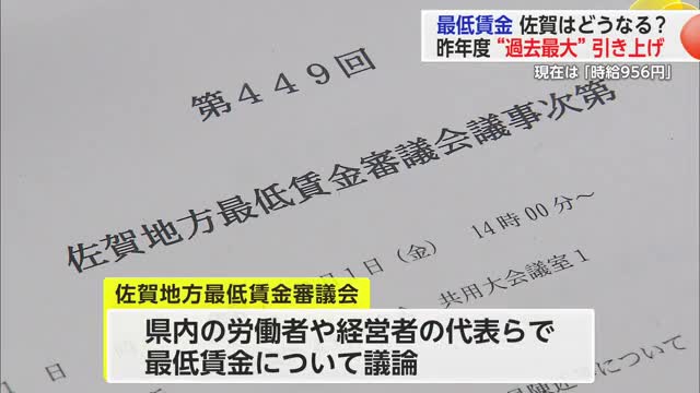 最低賃金改定へ 県などが意見陳述 「都市部や福岡県と大きな差がある」など【佐賀県】