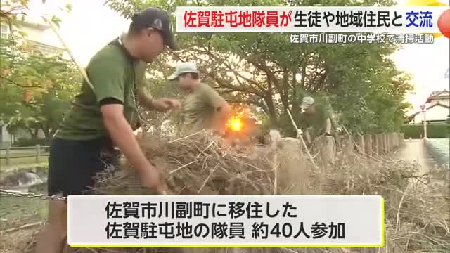 佐賀駐屯地隊員が中学校の清掃活動に参加 生徒や地元住民と交流【佐賀県】