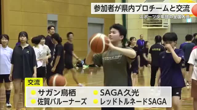 佐賀県でスポーツ少年団の全国大会 サッカーやバレーボールのプロチームと交流【佐賀県】