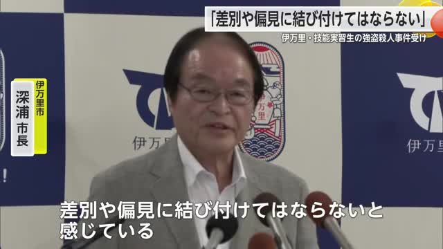 伊万里強盗殺人「外国人の差別や偏見につなげないで」伊万里市長が冷静な対応呼びかけ【佐賀県】