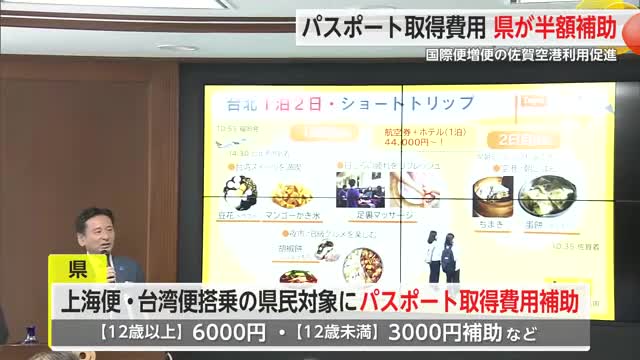 取得費用の約半分を補助！パスポート取得に佐賀空港利用促進キャンペーン【佐賀県】 