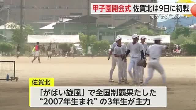 甲子園開会式　初の“夕方”スタート 佐賀北は9日に 栃木・青藍泰斗と初戦【佐賀県】