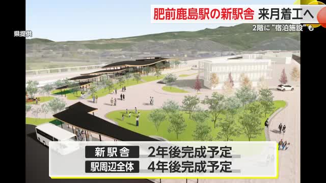 JR肥前鹿島駅の新駅舎 9月着工へ 2階に宿泊施設も【佐賀県】