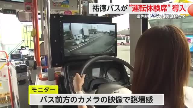 佐賀県初！路線バスに"運転体験席"導入実際に運転しているような臨場感【佐賀県】
