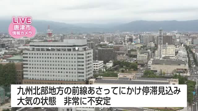 8日夜遅くから10日にかけて局地的に大雨のおそれ 土砂災害などに警戒を【佐賀県】