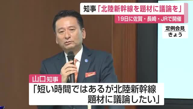 「北陸新幹線を題材に議論したい」新幹線長崎ルートめぐり長崎・JR九州との3者協議開催へ【佐賀県】