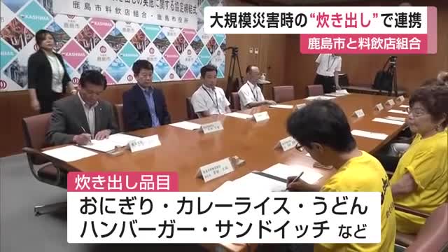 「一番困るのは食事」大規模災害時の”炊き出し”で連携 鹿島市と料飲店組合【佐賀県】