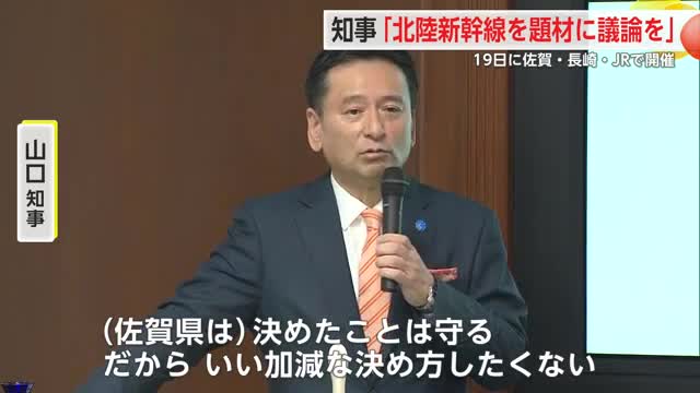 知事「いいかげんな決め方したくない」九州新幹線 19日に3者で意見交換【佐賀県】