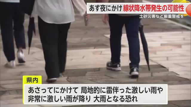 10日夜の初めごろにかけ線状降水帯発生のおそれ　土砂災害など警戒を【佐賀県】