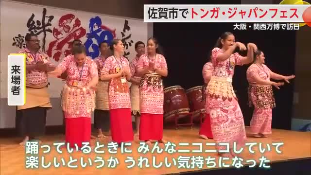 佐賀市でトンガ・ジャパンフェス開催【佐賀県】