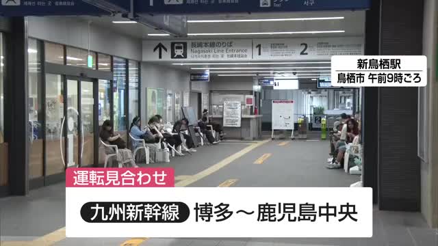 盆休み足に影響 九州内の鉄道は運行見合わせ相次ぐ 高速道路も通行止め区間
