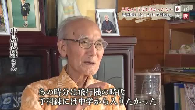 戦闘機にあこがれ予科練に「あと少し入隊早かったら…」戦争末期に予科練志願した男性の証言【佐賀県】