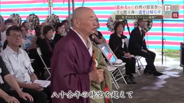 父は駆逐艦「呉竹」の艦長…小城市の住職　死者10万人の「バシー海峡」慰霊祭へ 【佐賀県】