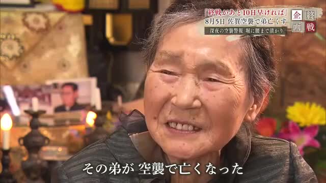 「ランドセルと頭巾の間に焼夷弾の火の粉が…」佐賀空襲で弟亡くした女性【佐賀県】