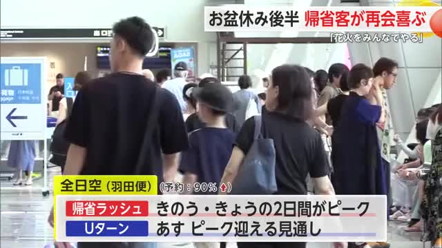「花火をみんなでやる」佐賀空港に多くの帰省客 家族との再会喜ぶ【佐賀県】