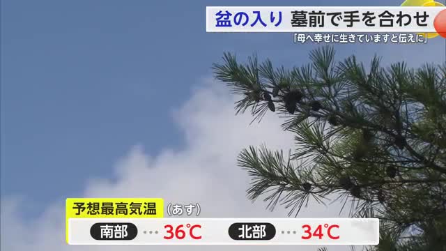 盆の入りで墓参り 佐賀で34.4℃など猛暑日手前の厳しい暑さ【佐賀県】
