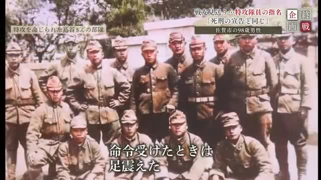 「死刑宣告と同じ」特攻隊指名も生き延びたが…望みのない過酷なシベリア抑留 佐賀市男性の証言【佐賀県】