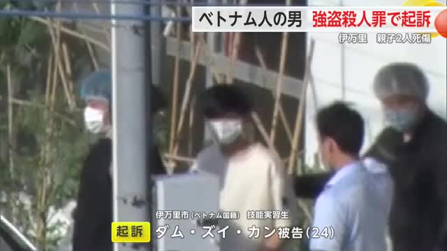 伊万里強盗殺人事件 ベトナム人技能実習生を起訴 住宅押し入り親子刺して2人死傷させる【佐賀県】