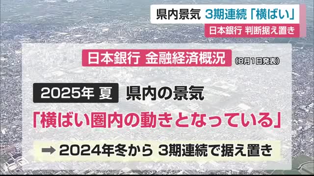 佐賀県の金融経済概況「横ばい圏内の動き」3期連続で据え置き【佐賀県】