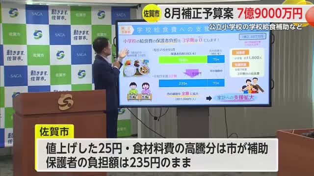 佐賀市が公立小学校全児童の3学期の給食費補助 8月補正予算案発表【佐賀県】