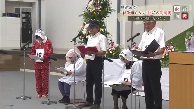 県遺族会青年部 “戦争知らない世代”の朗読劇 平和への願いをつなぐ【佐賀県】