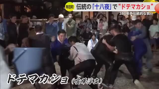 喧嘩浮立“ドテマカショ”など奉納 高さ約8mの仕掛け花火も 約380年続く「十八夜」【佐賀県】