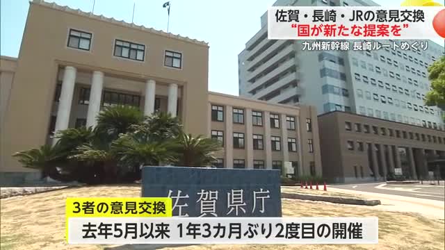 「国に対し追及していこうと一致」佐賀・長崎・JR 2度目のトップ意見交換【佐賀県】