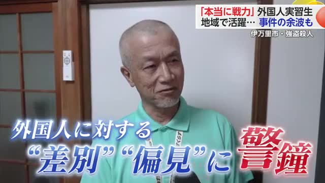 伊万里殺人 根拠のない差別や偏見に警鐘 技能実習生たちの声【佐賀県】