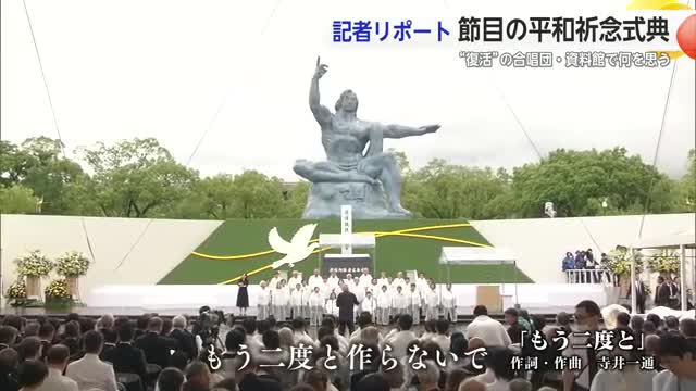 原爆投下から80年 平和祈念式典の歌声 8月9日の長崎をリポート【佐賀県】