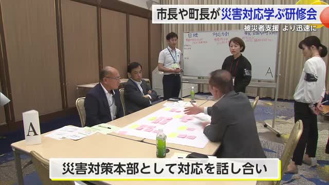 県内の市町長向けに災害対策研修 適切な対応について学ぶ【佐賀県】