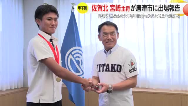 「人生の財産になった」佐賀北・宮崎主将が地元唐津市に甲子園出場報告【佐賀県】
