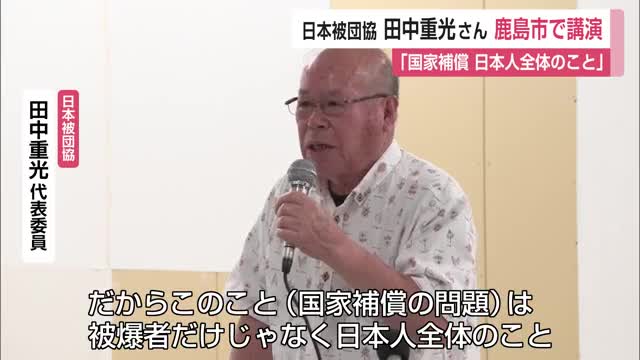 「被爆者だけでなく日本人全体のこと」日本被団協 田中重光さん 原爆被害者への国家補償を訴え【佐賀県】