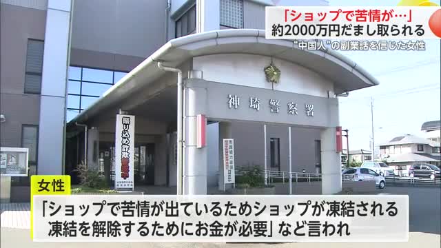 「ショップで苦情が…」福岡市の女性2000万円だまし取られる【佐賀県】