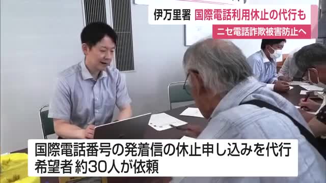 国際電話が詐欺に使用されるケース多く 警察が高齢者向けに利用休止の代行も【佐賀県】