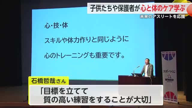 未来のアスリートを応援 子供や保護者が心身のケアなど学ぶ【佐賀県】