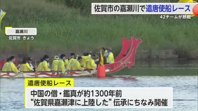 嘉瀬川で遣唐使船レース 42チームが熱戦【佐賀県】