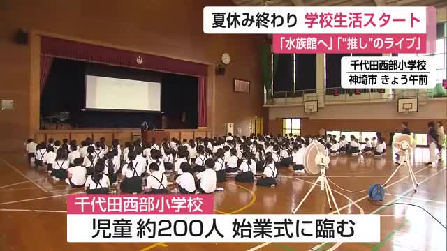 夏休み終わり学校生活スタート 公立小中学校と義務教育学校 計65校で「始業式」【佐賀県】